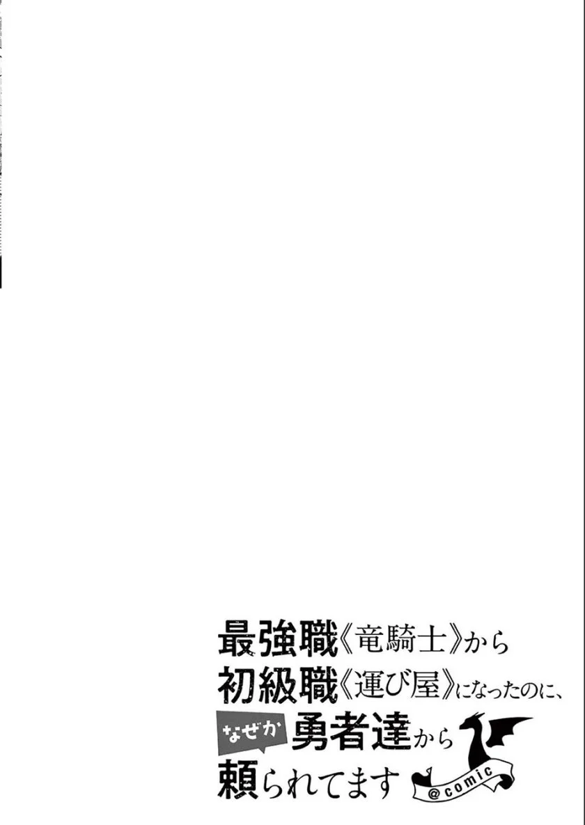 Saikyou Shoku (Ryukishi) Kara Shokyu Shoku (Hakobiya) Ni Nattano Ni Naze Ka Yushatachi Kara Tayoraretemasu Chapter 34 Gambar 4