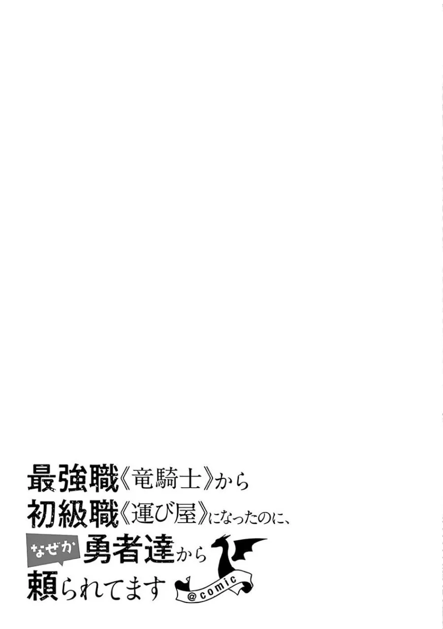 Saikyou Shoku (Ryukishi) Kara Shokyu Shoku (Hakobiya) Ni Nattano Ni Naze Ka Yushatachi Kara Tayoraretemasu Chapter 42 Gambar 46