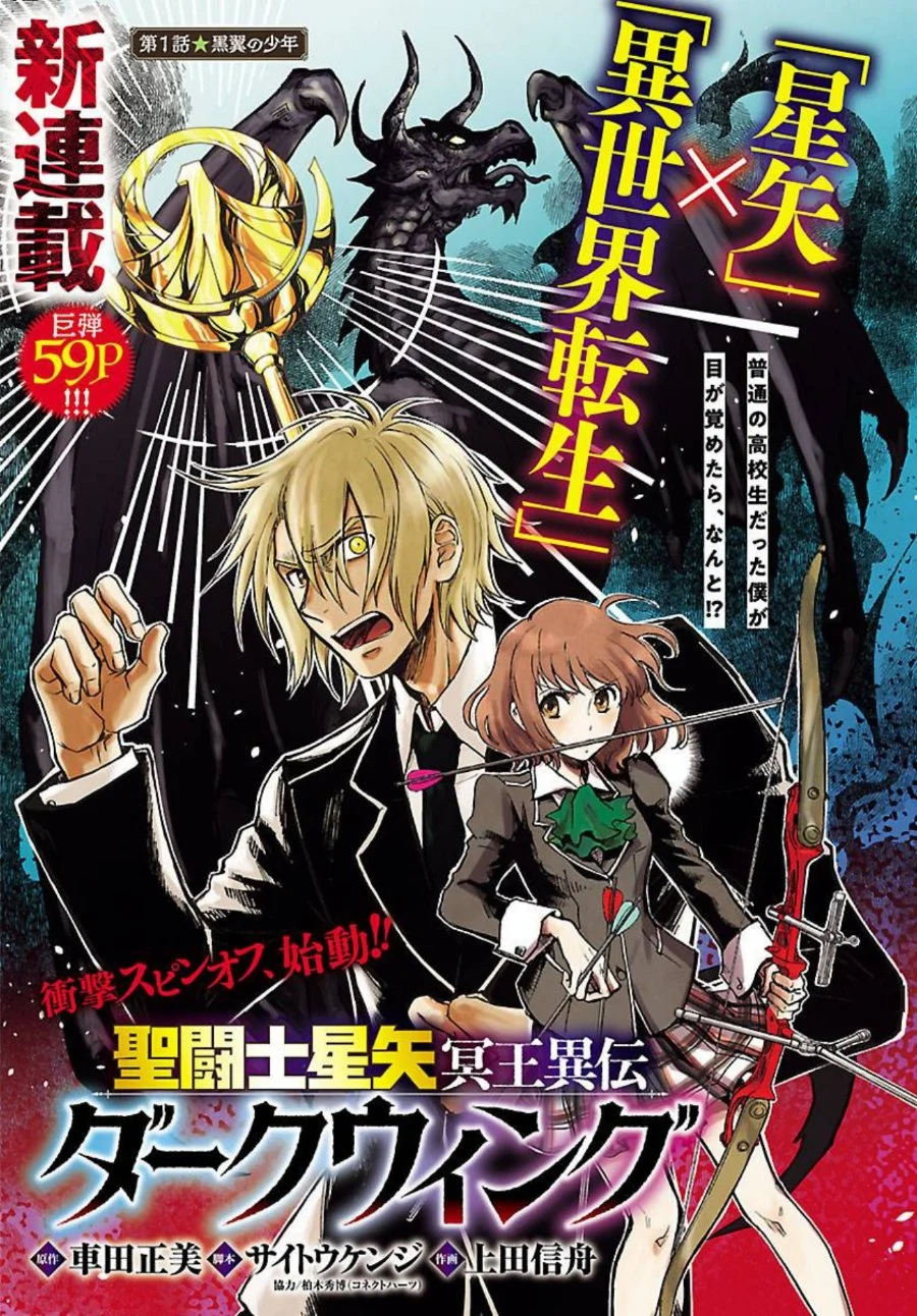 Komik Saint Seiya: Meiou Iden - Dark Wing Chapter 1 gambar 1