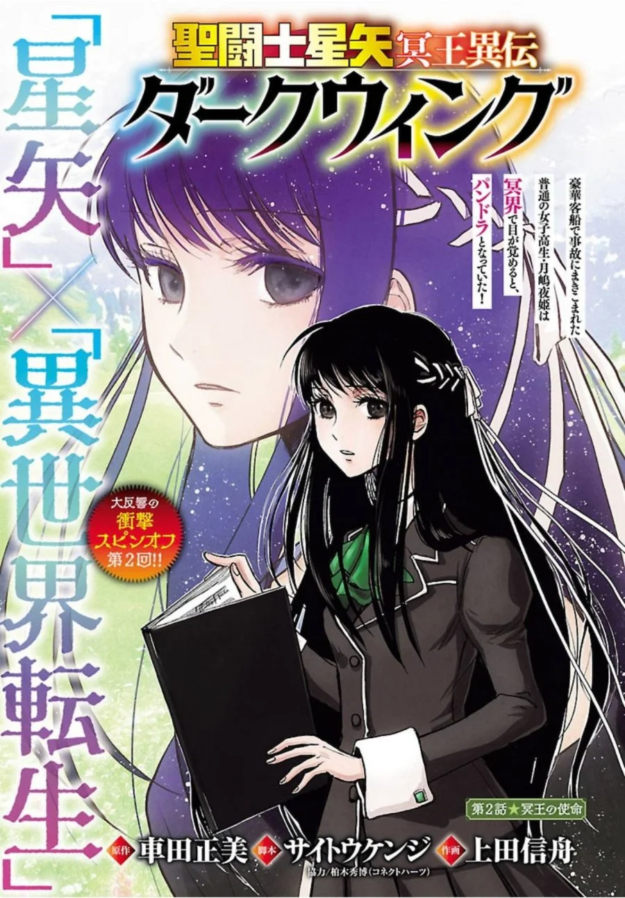 Komik Saint Seiya: Meiou Iden - Dark Wing Chapter 2 gambar 1