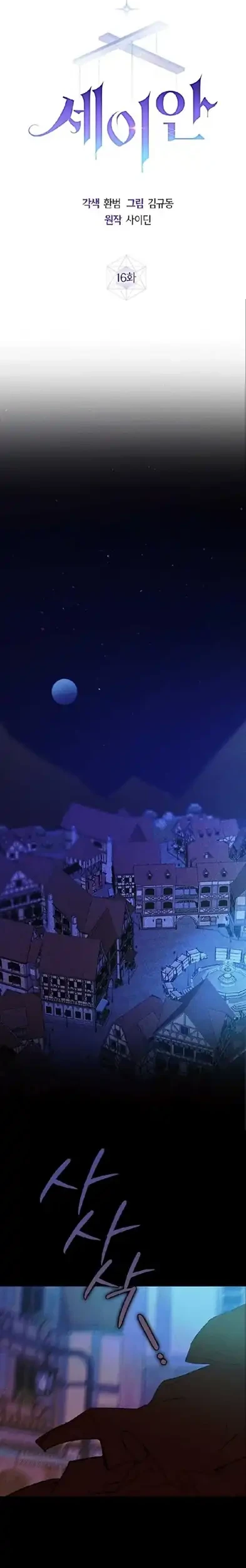 Seian Chapter 16 Gambar 6