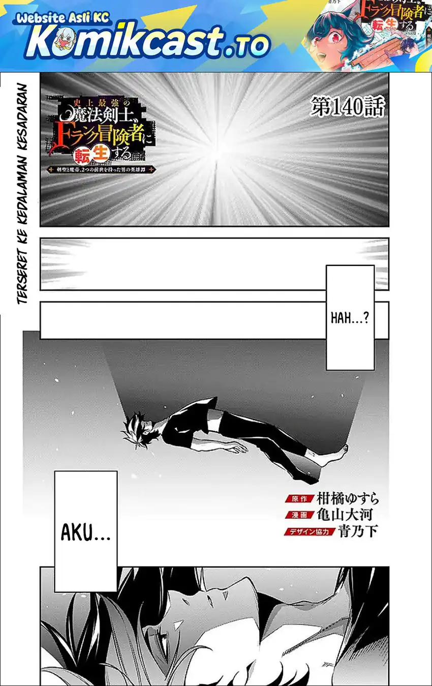 Manga Shijou Saikyou no Mahou Kenshi, F Rank Boukensha ni Tensei Suru Chapter 140 gambar 2