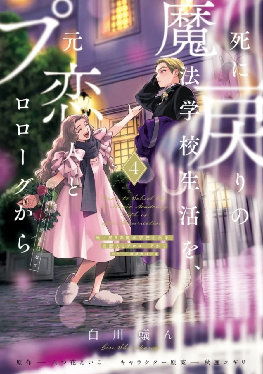 Manga Shinimodori no Mahou Gakkou Seikatsu o, Moto Koibito to Prologue kara Chapter 14 gambar 2