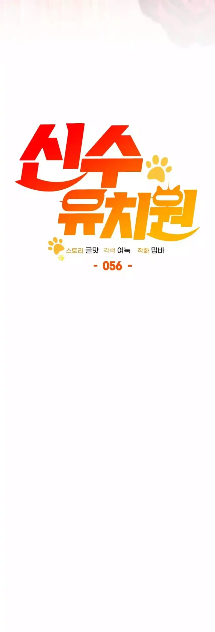 Shinsoo Kindergarten Chapter 56 Gambar 21