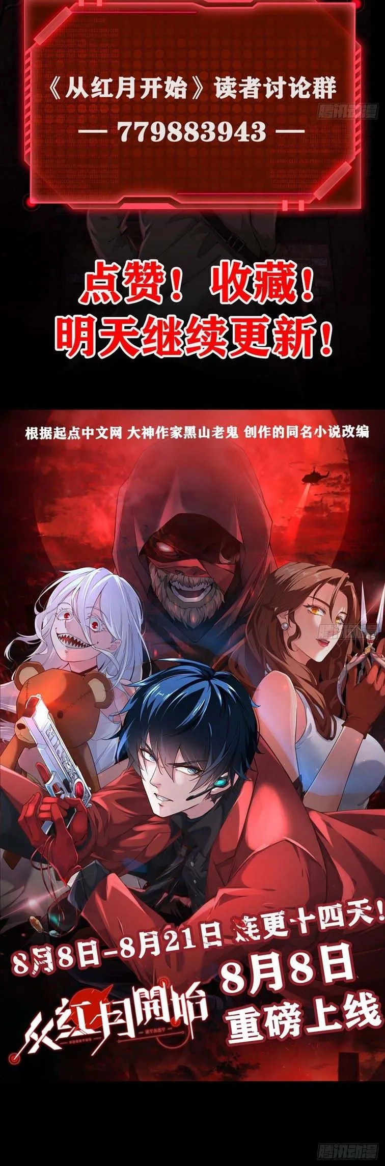 Since The Red Moon Appeared (Hongyue Start) Chapter 10 Gambar 35