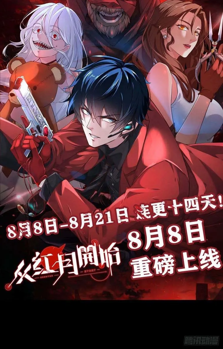 Since The Red Moon Appeared (Hongyue Start) Chapter 11 Gambar 33