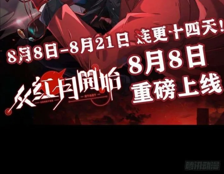 Since The Red Moon Appeared (Hongyue Start) Chapter 12 Gambar 38