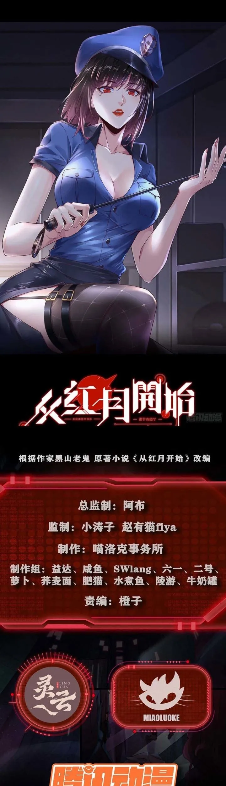 Since The Red Moon Appeared (Hongyue Start) Chapter 12 Gambar 3