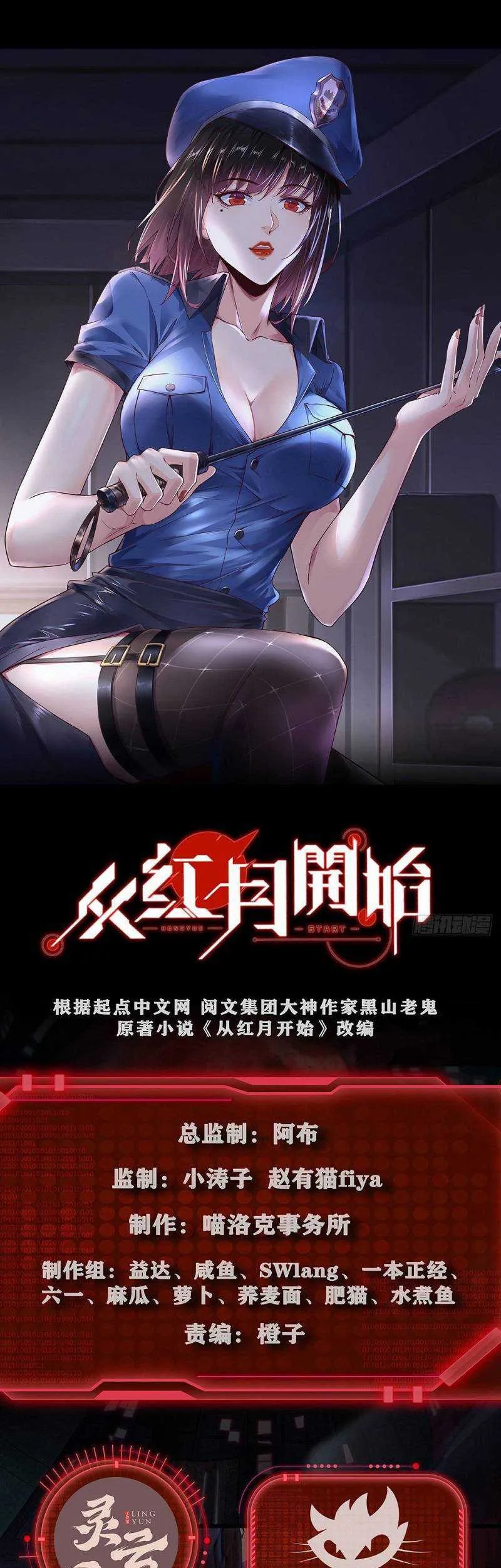  Since The Red Moon Appeared (Hongyue Start) Chapter 2 gambar 2