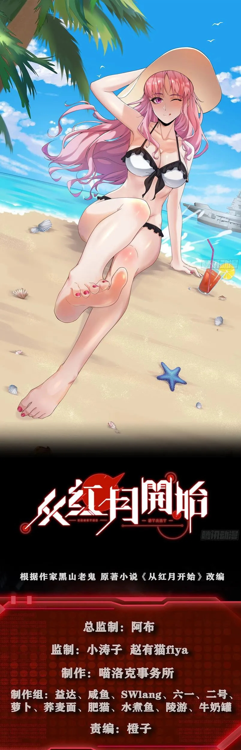 Since The Red Moon Appeared (Hongyue Start) Chapter 20 Gambar 4