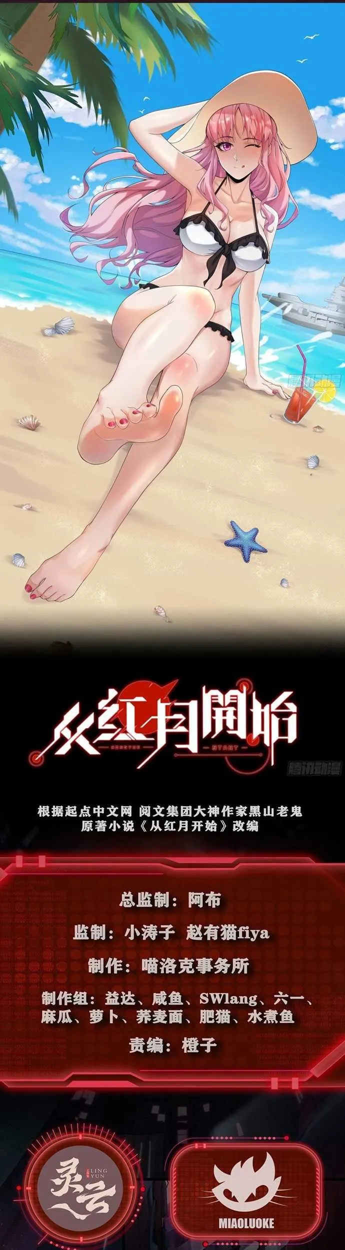  Since The Red Moon Appeared (Hongyue Start) Chapter 23 gambar 2