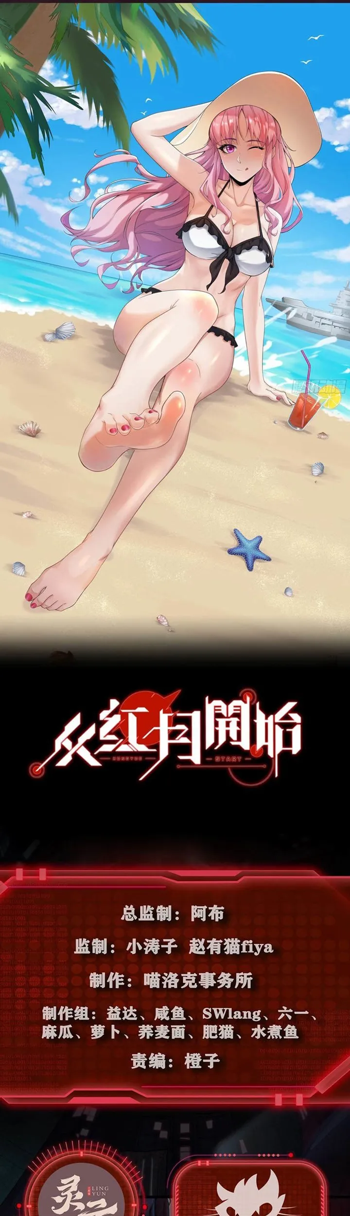  Since The Red Moon Appeared (Hongyue Start) Chapter 25 gambar 2