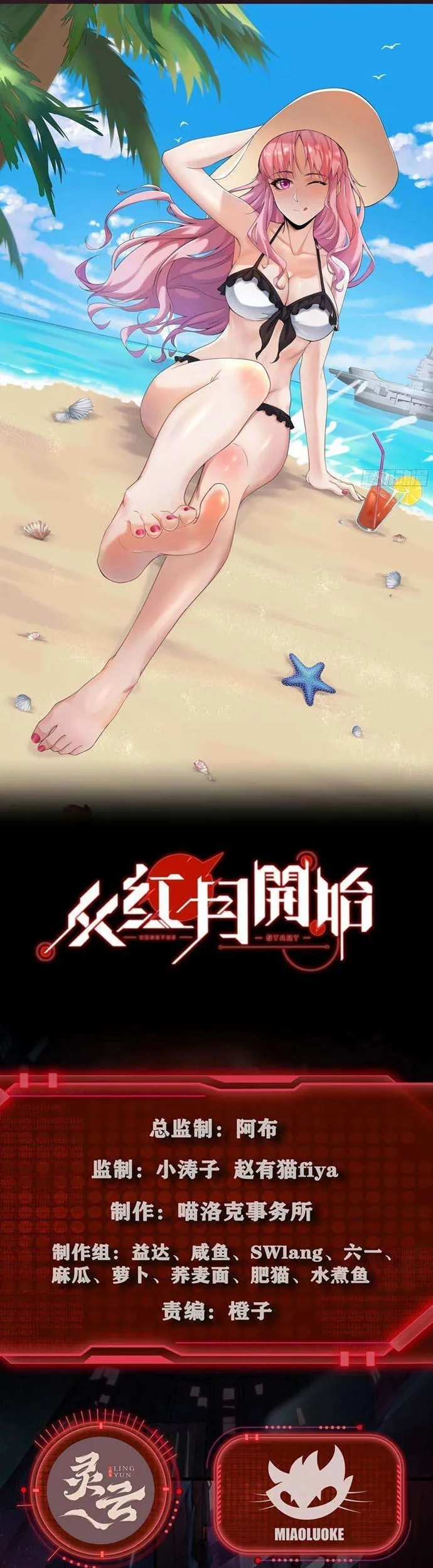  Since The Red Moon Appeared (Hongyue Start) Chapter 28 gambar 2