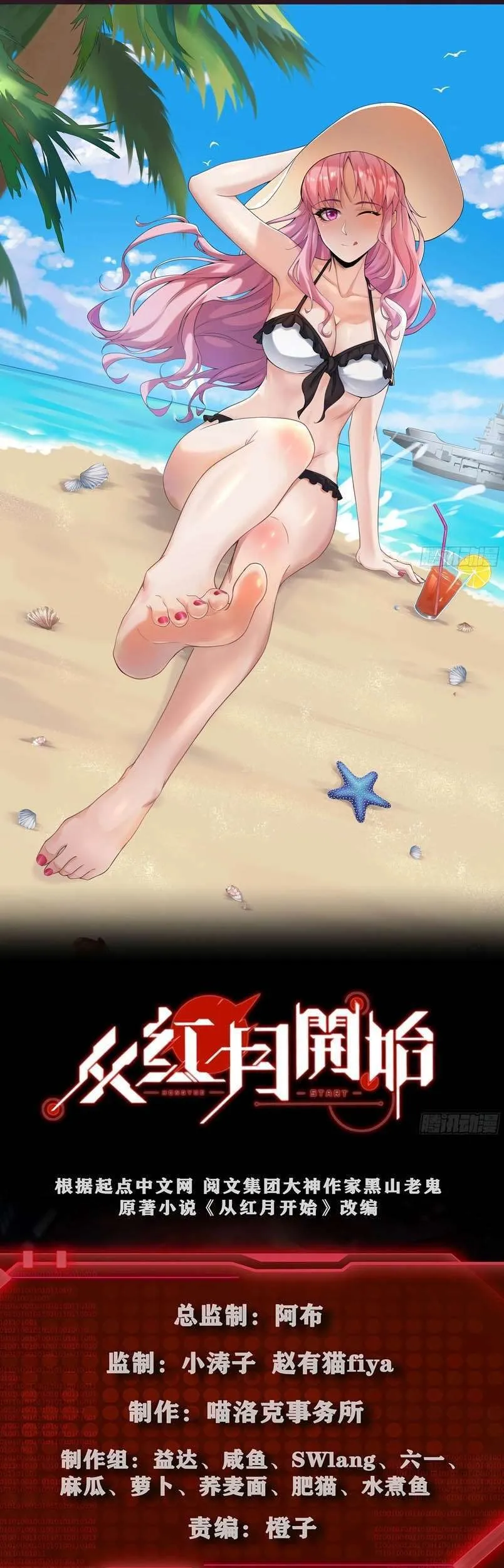  Since The Red Moon Appeared (Hongyue Start) Chapter 29 gambar 2