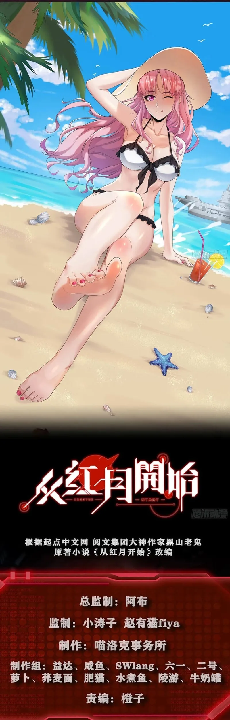  Since The Red Moon Appeared (Hongyue Start) Chapter 31 gambar 2