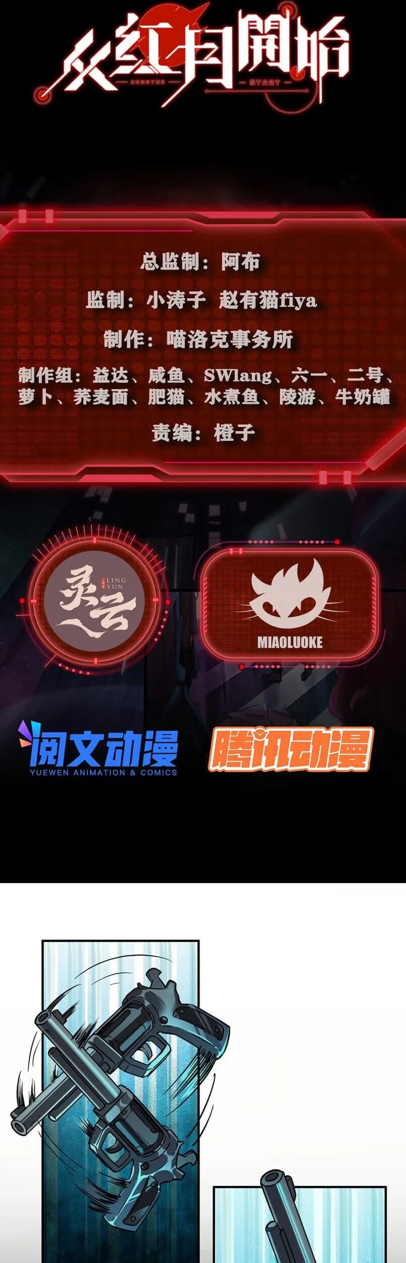 Since The Red Moon Appeared (Hongyue Start) Chapter 32 Gambar 4