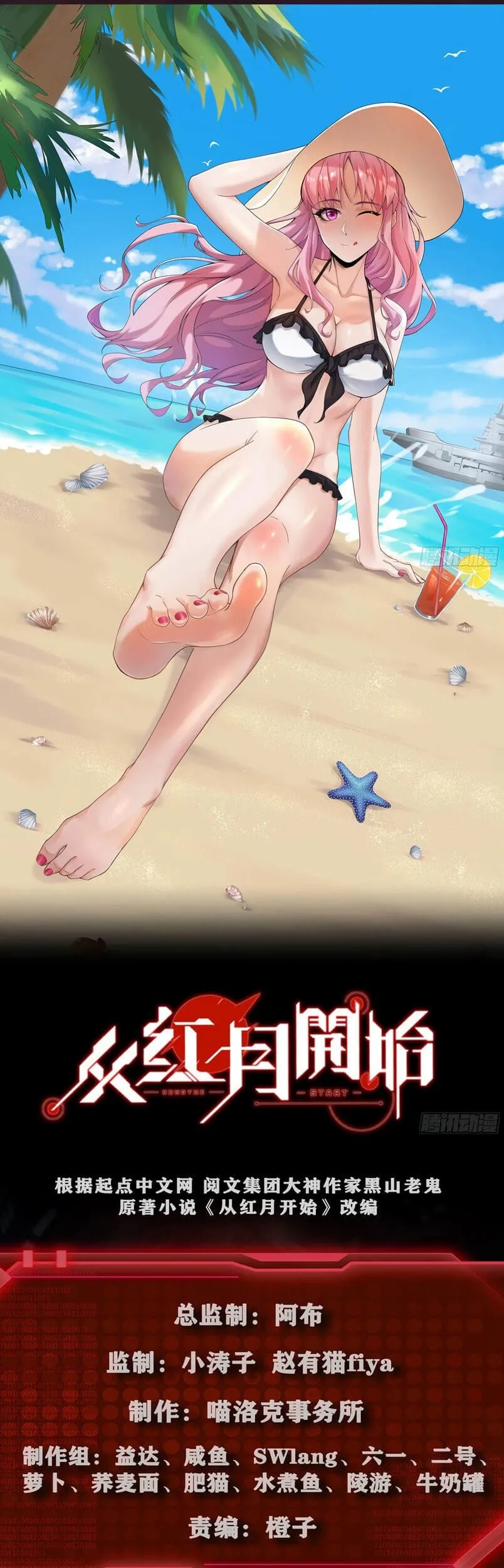  Since The Red Moon Appeared (Hongyue Start) Chapter 34 gambar 2