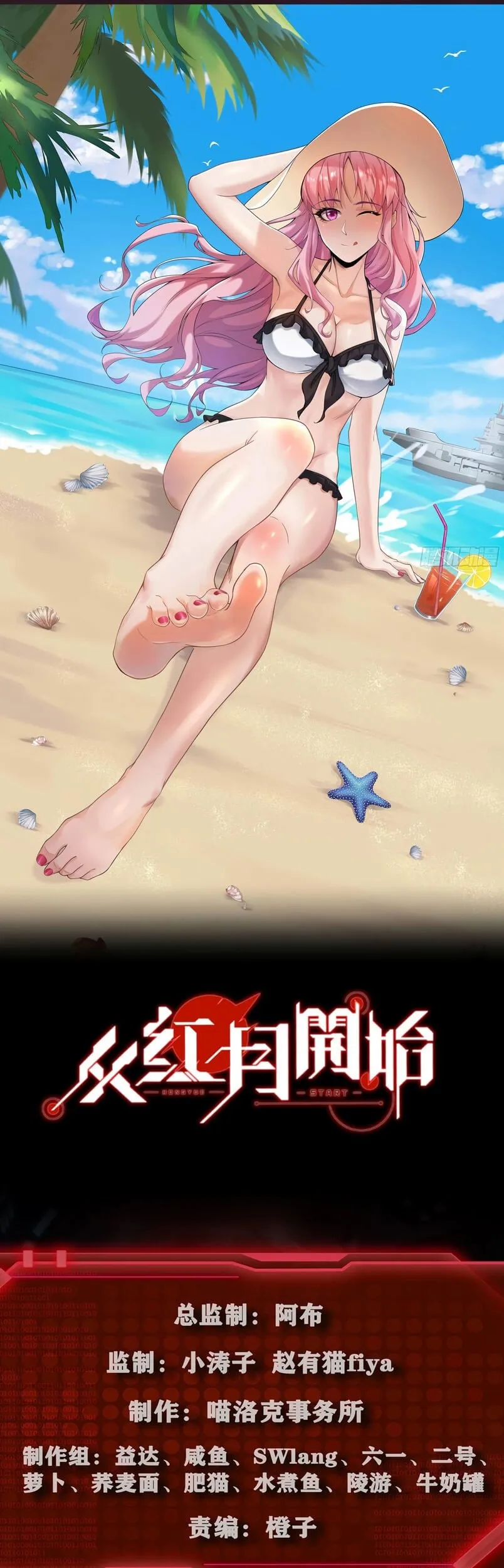  Since The Red Moon Appeared (Hongyue Start) Chapter 35 gambar 2