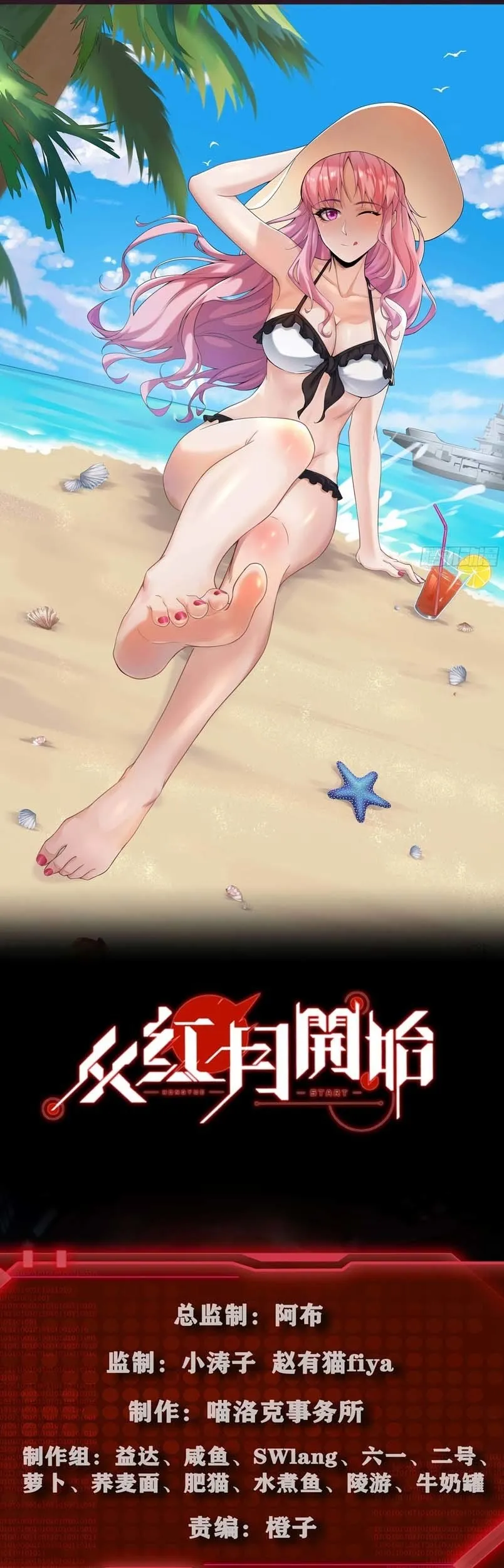  Since The Red Moon Appeared (Hongyue Start) Chapter 41 gambar 2