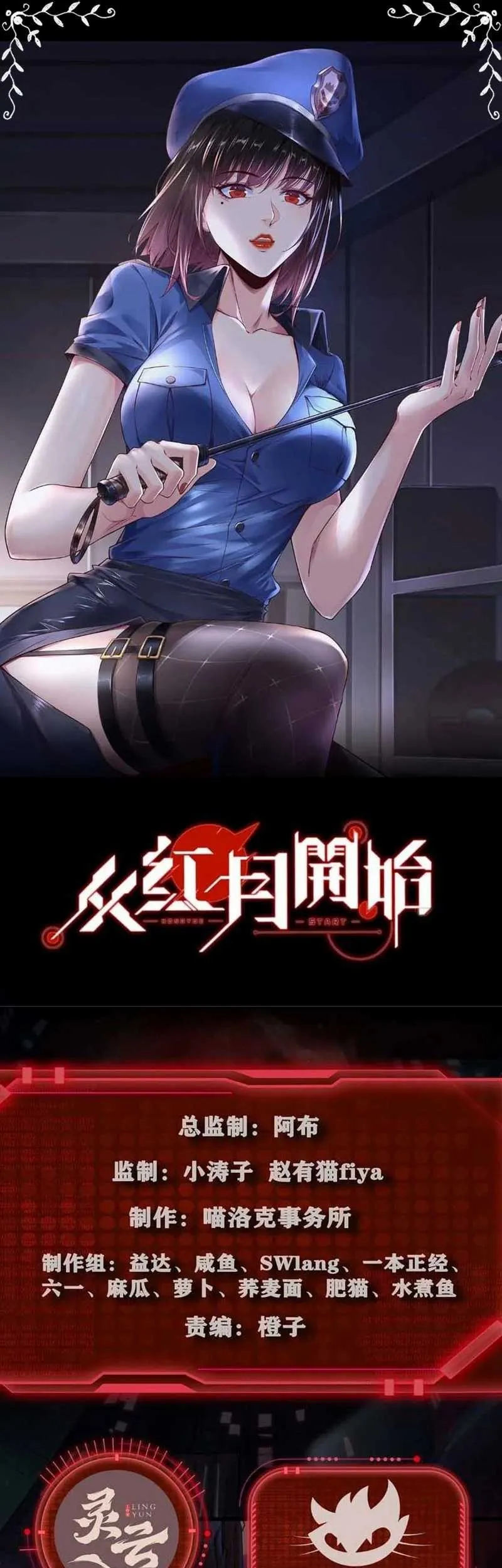  Since The Red Moon Appeared (Hongyue Start) Chapter 5 gambar 2