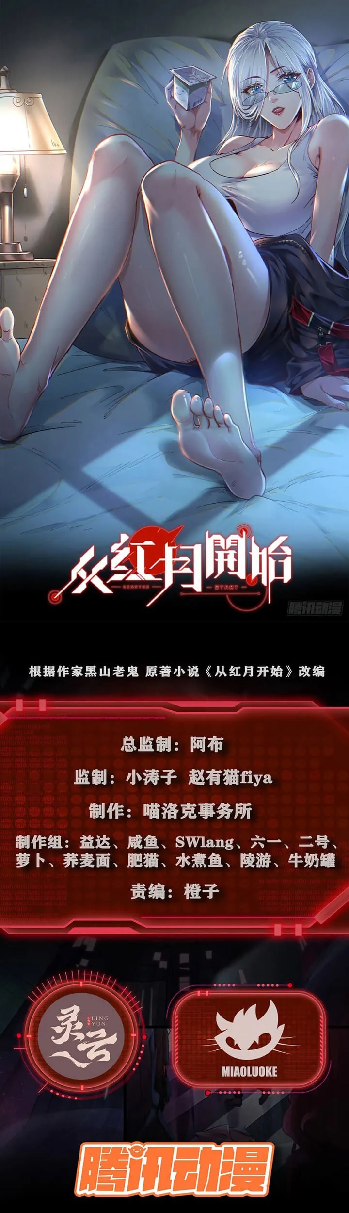  Since The Red Moon Appeared (Hongyue Start) Chapter 51 gambar 2