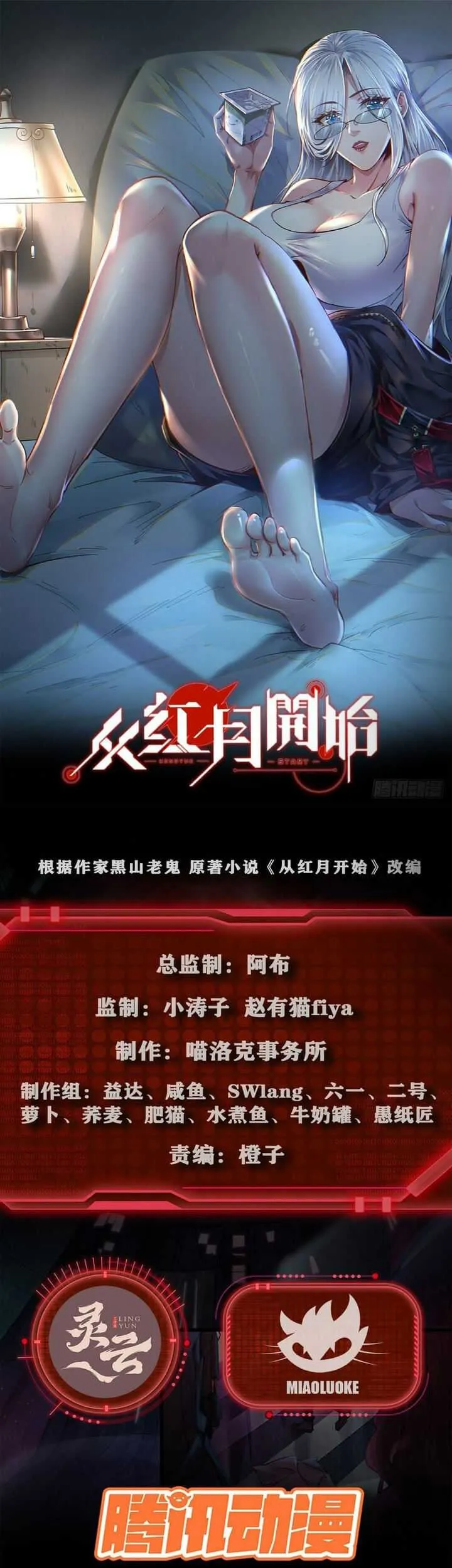 Since The Red Moon Appeared (Hongyue Start) Chapter 63 Gambar 3