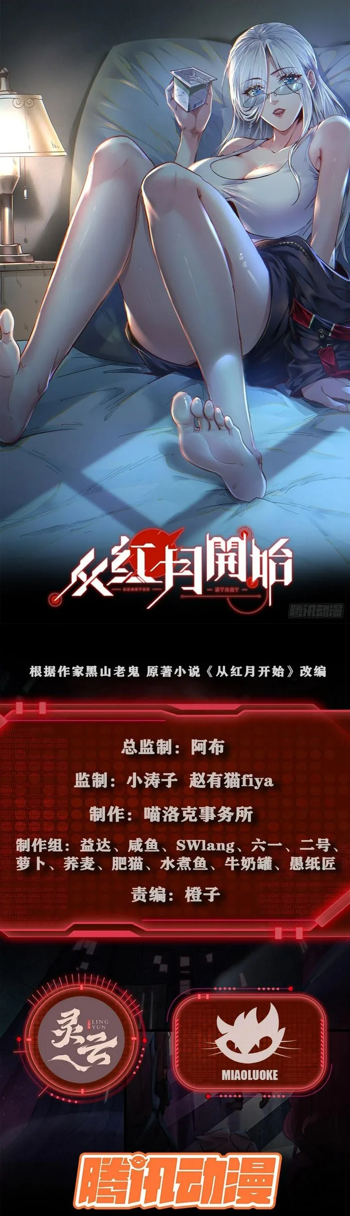 Since The Red Moon Appeared (Hongyue Start) Chapter 64 Gambar 3