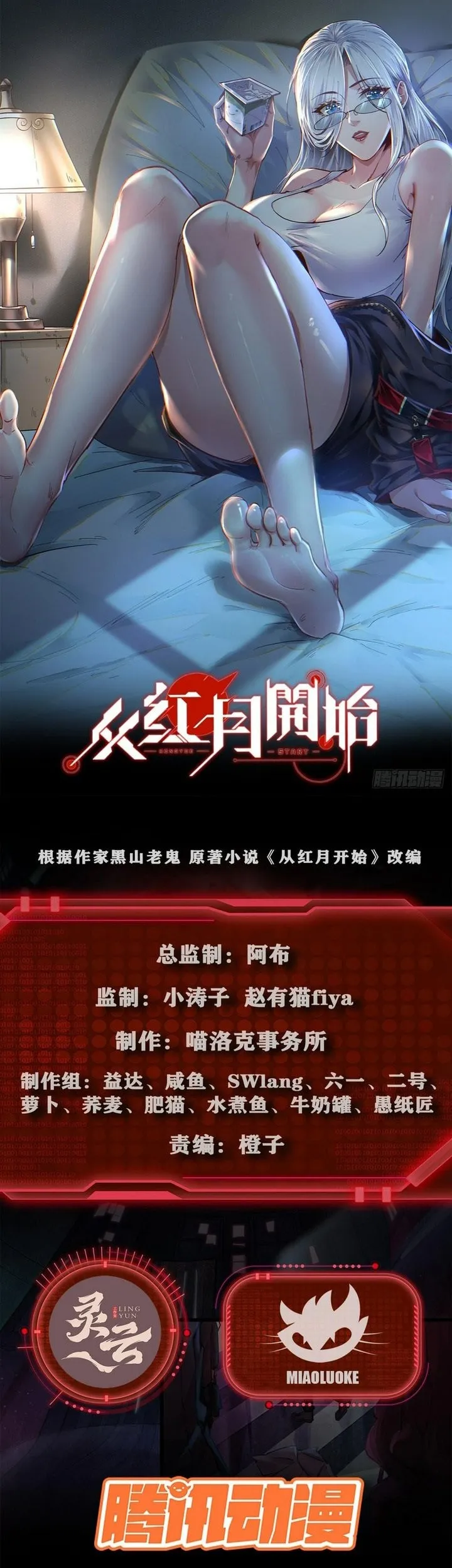 Since The Red Moon Appeared (Hongyue Start) Chapter 66 Gambar 3