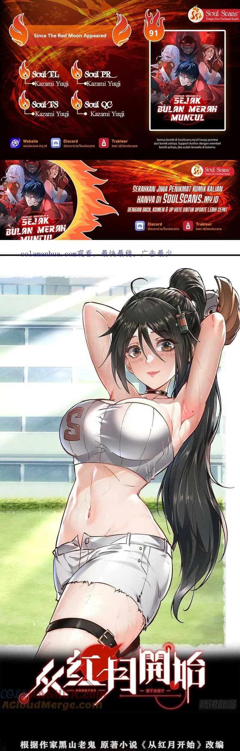 Komik Since The Red Moon Appeared (Hongyue Start) Chapter 91 gambar 1