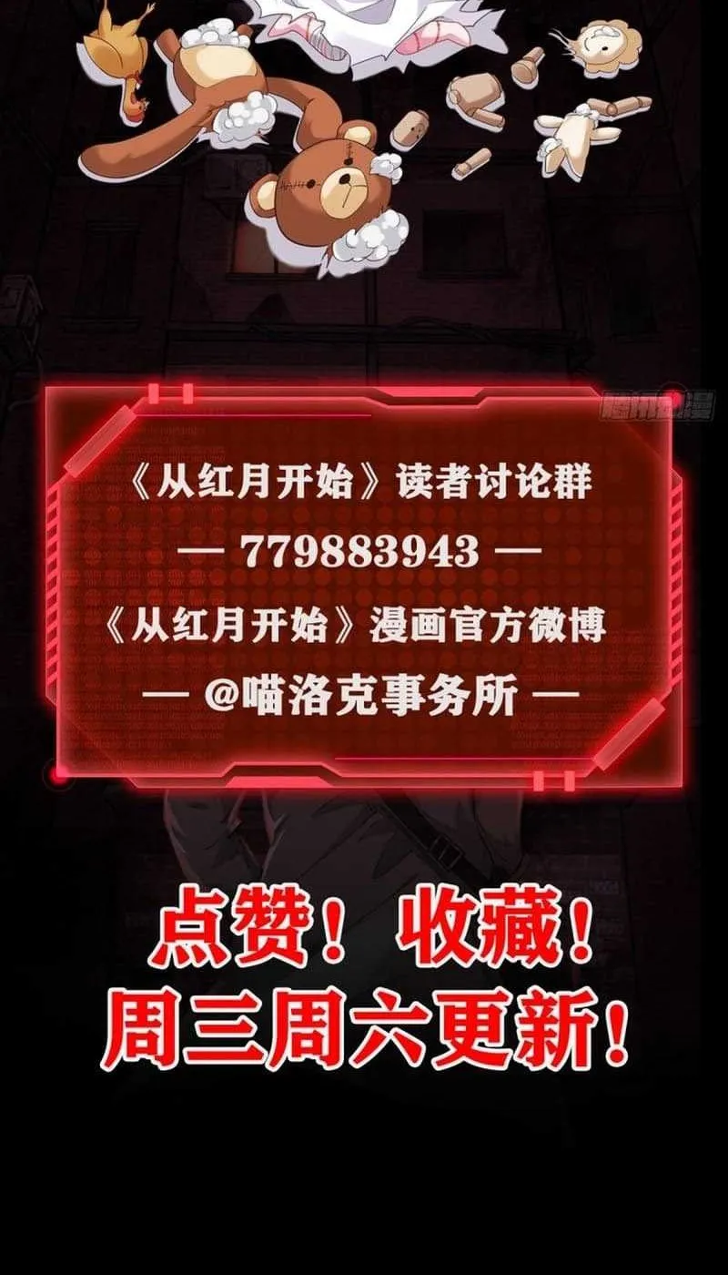 Since The Red Moon Appeared (Hongyue Start) Chapter 92 Gambar 35