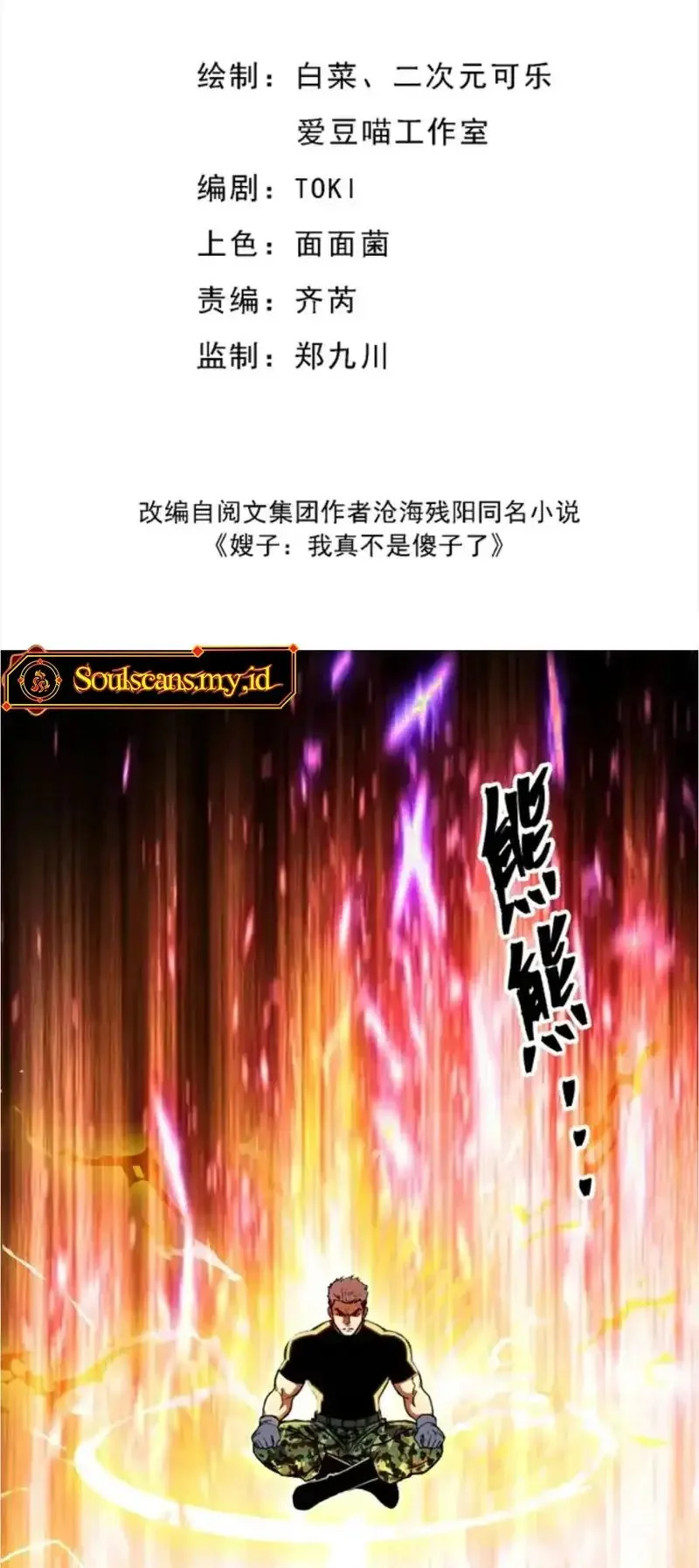 Manhua Sister-in-Law: I'm Really Not a Fool Anymore Chapter 27 gambar 2