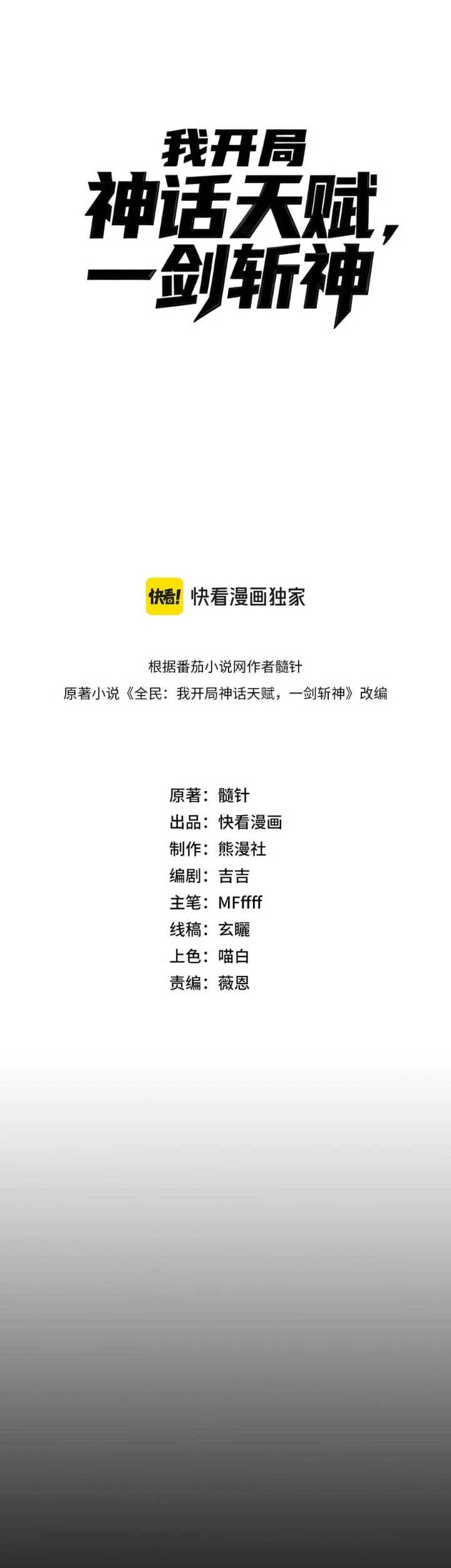 Starting with a Mythic Talent, I Cut Down Gods! Chapter 27 Gambar 3