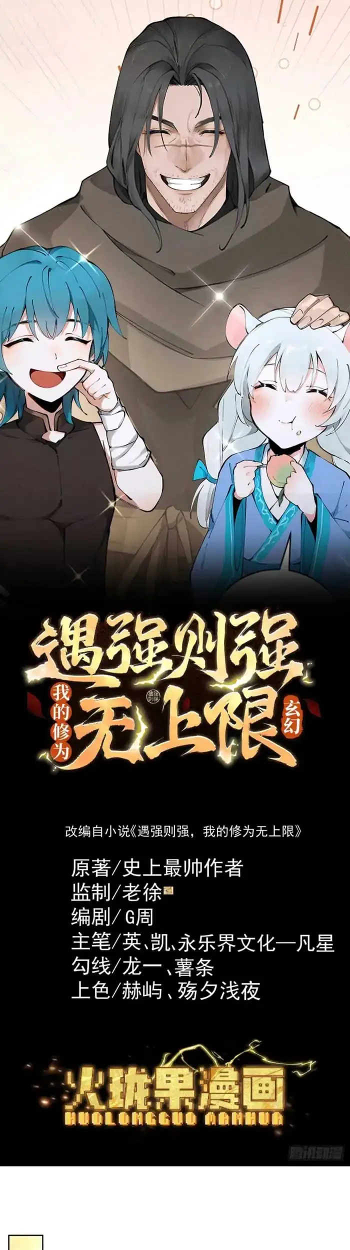 Strength Through Adversity, My Cultivation Knows No Limits Chapter 110 Gambar 3