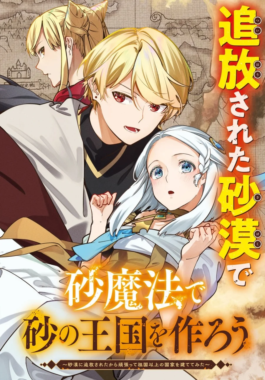 Manga Suna Mahou de Suna no Oukoku wo Tsukurou: Sabaku ni Tsuihou Sareta kara Ganbatte Sokoku Ijou no Kokka wo Tatete Mita Chapter 1 gambar 2
