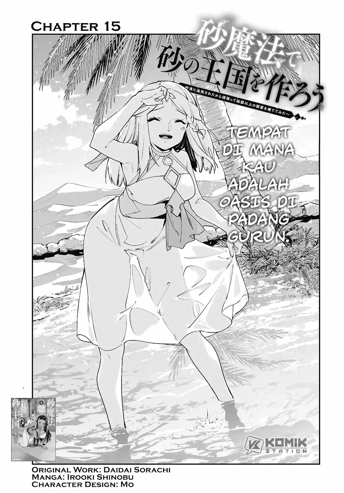 Suna Mahou de Suna no Oukoku wo Tsukurou: Sabaku ni Tsuihou Sareta kara Ganbatte Sokoku Ijou no Kokka wo Tatete Mita Chapter 15 Gambar 4