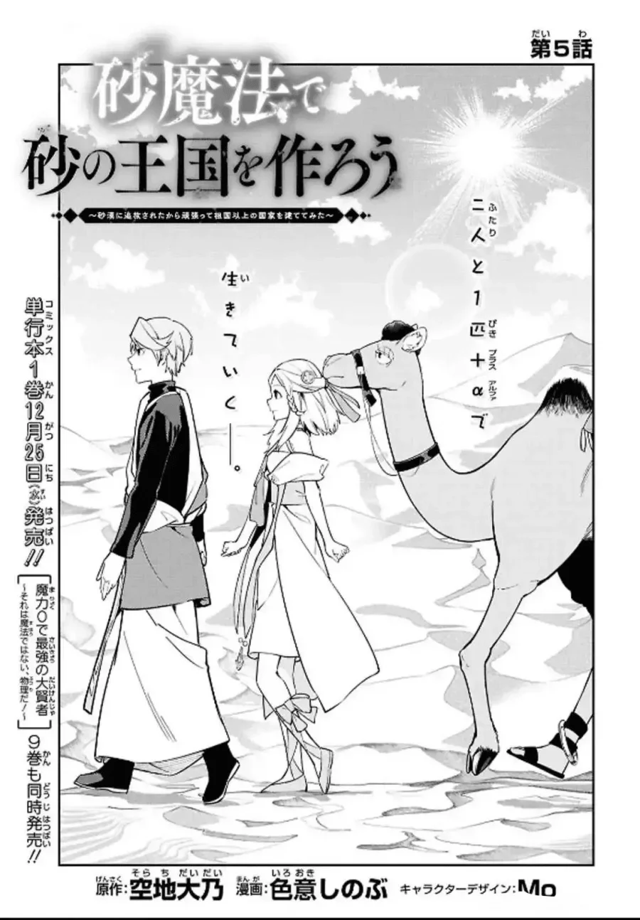 Suna Mahou de Suna no Oukoku wo Tsukurou: Sabaku ni Tsuihou Sareta kara Ganbatte Sokoku Ijou no Kokka wo Tatete Mita Chapter 5 Gambar 5