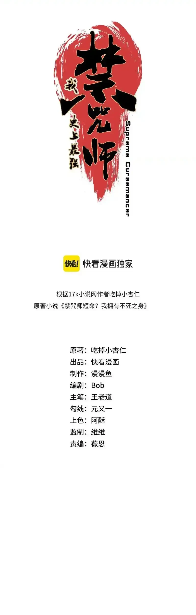 Supreme Curse Master Chapter 57 Gambar 5