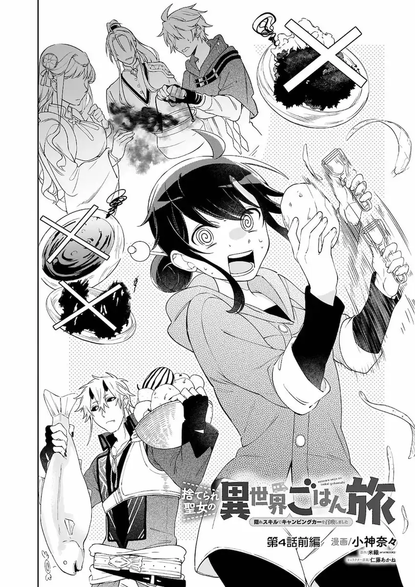 Suterare Seijo no Isekai Gohantabi Chapter 4 Gambar 3