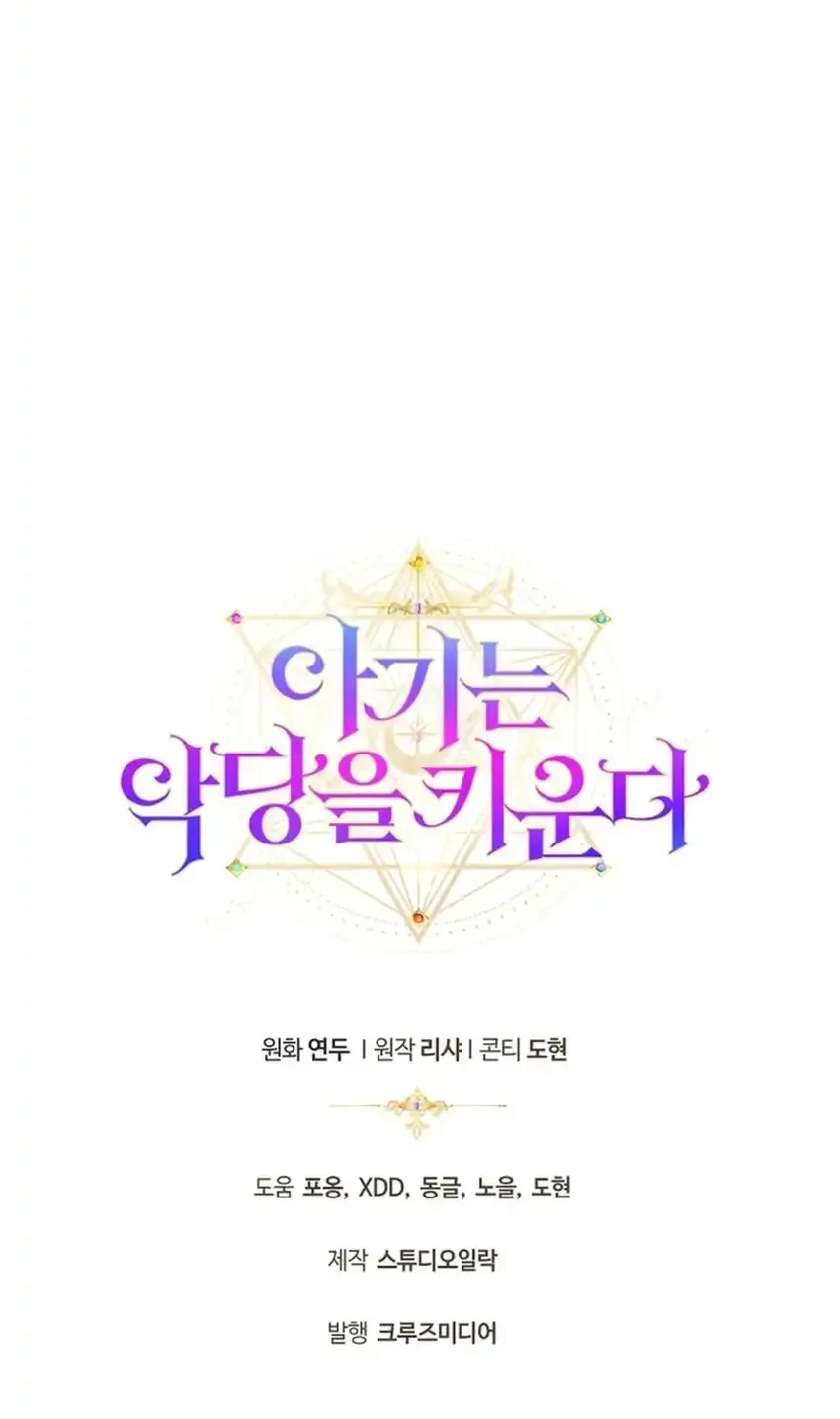 The Baby Raises a Villain Chapter 39 Gambar 76