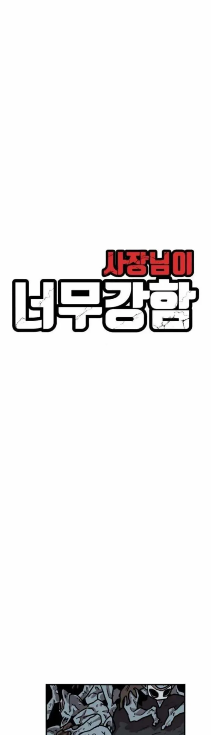 The Boss Is Too Strong Chapter 24 Gambar 48