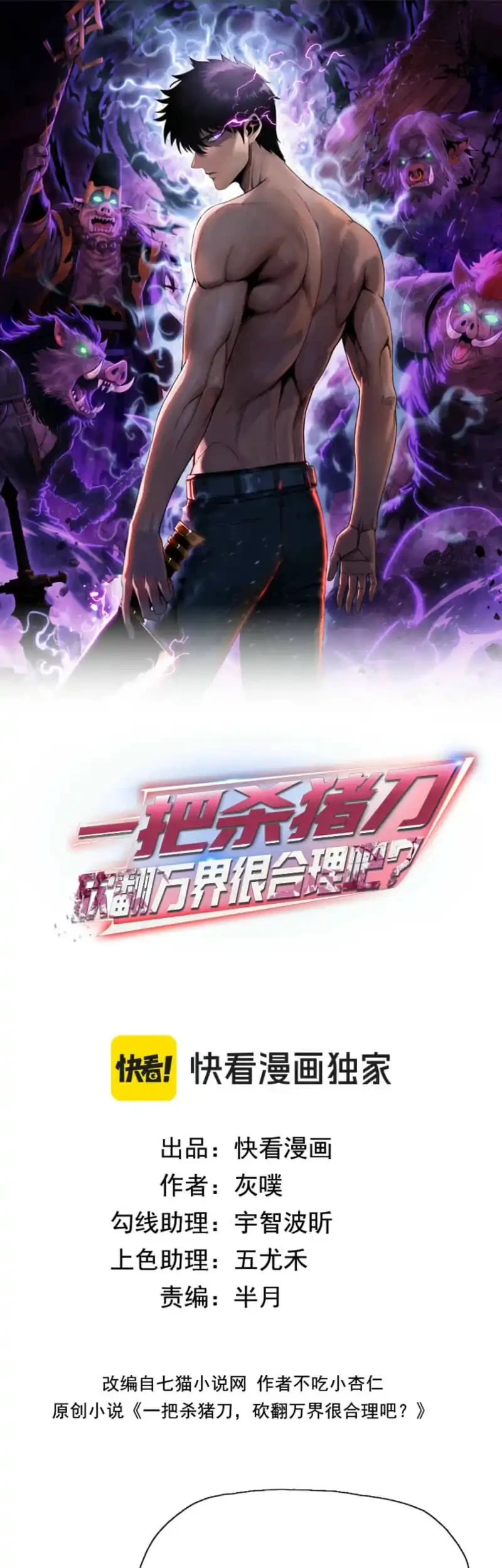 Manga The Butcher Blade That Pierces All Realms Chapter 33 gambar 2