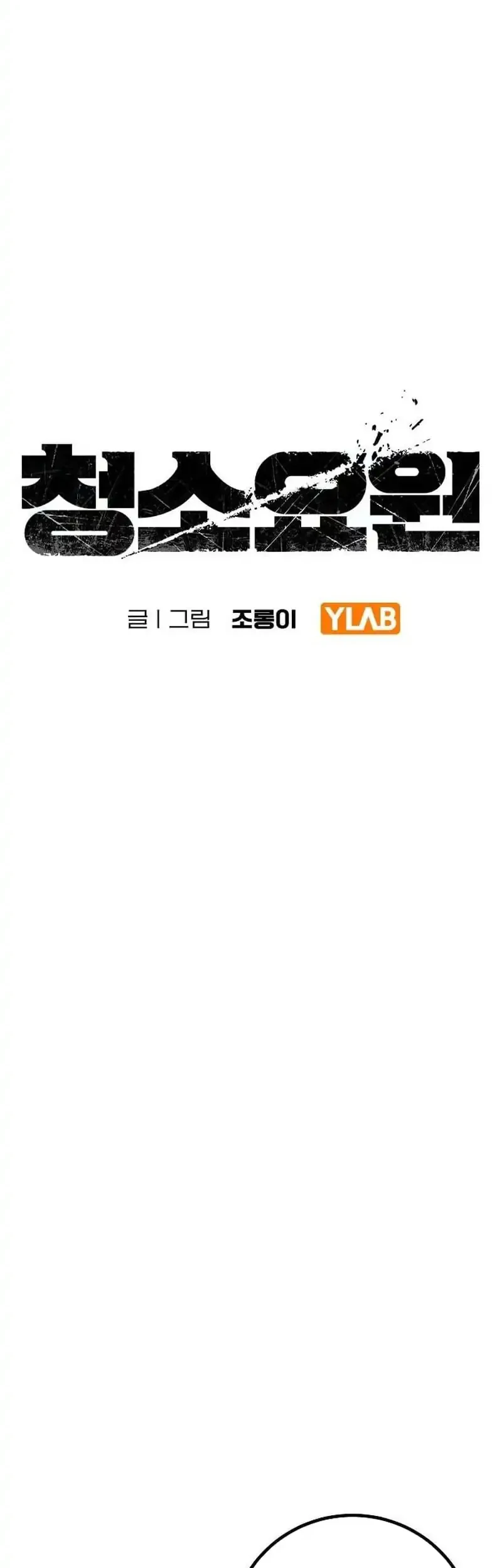 The Cleaners Agent Chapter 29 Gambar 10