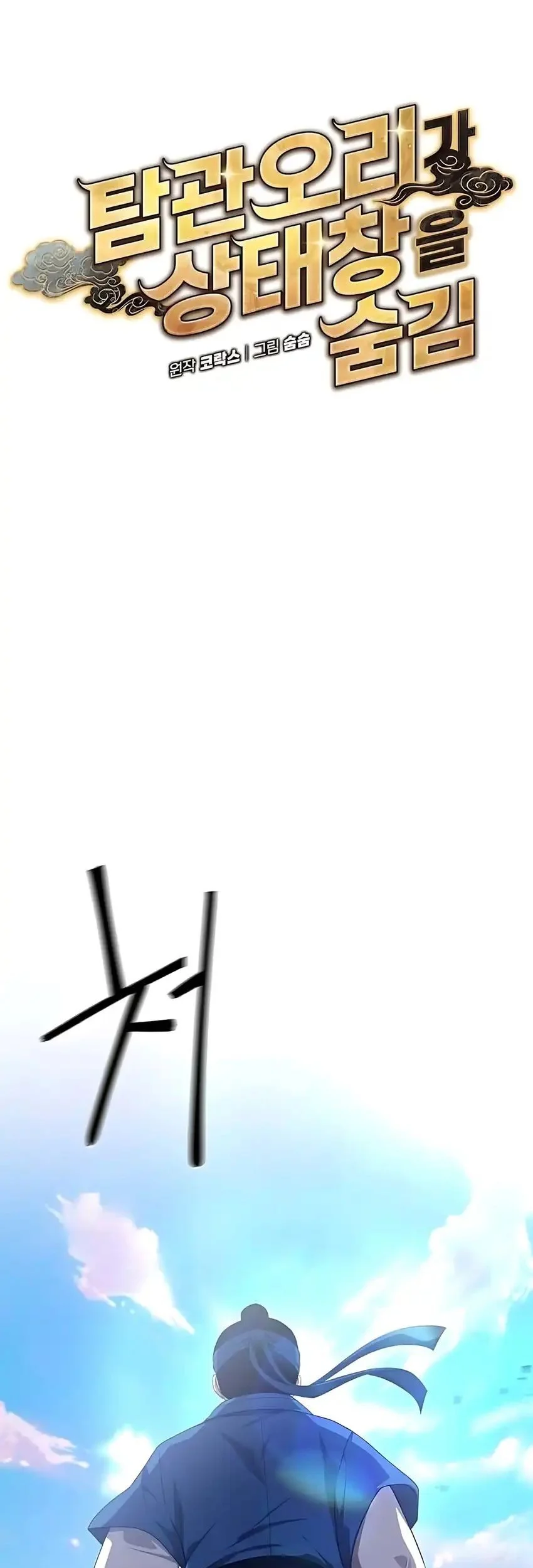 Manhwa The Corrupt Official Hides the Status Window Chapter 3 gambar 2