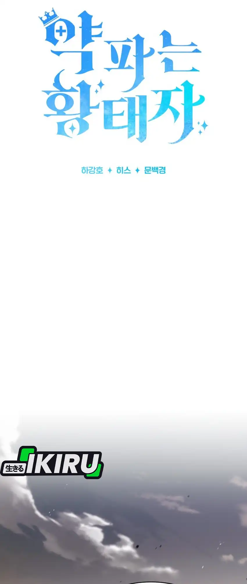 The Crown Prince That Sells Medicine Chapter 104 Gambar 26