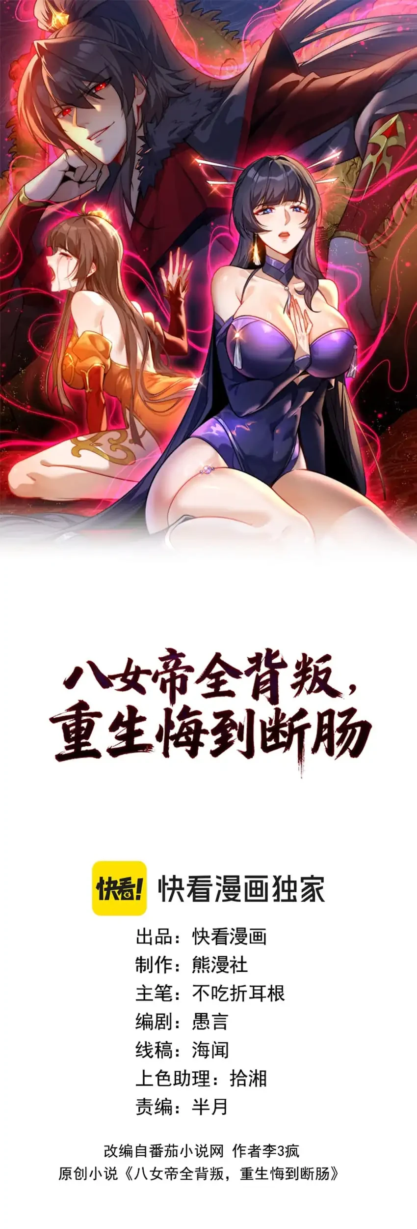 Manhua The Eight Empresses Betrayed Me, Only to Deeply Regret It After Being Reborn Chapter 17 gambar 2