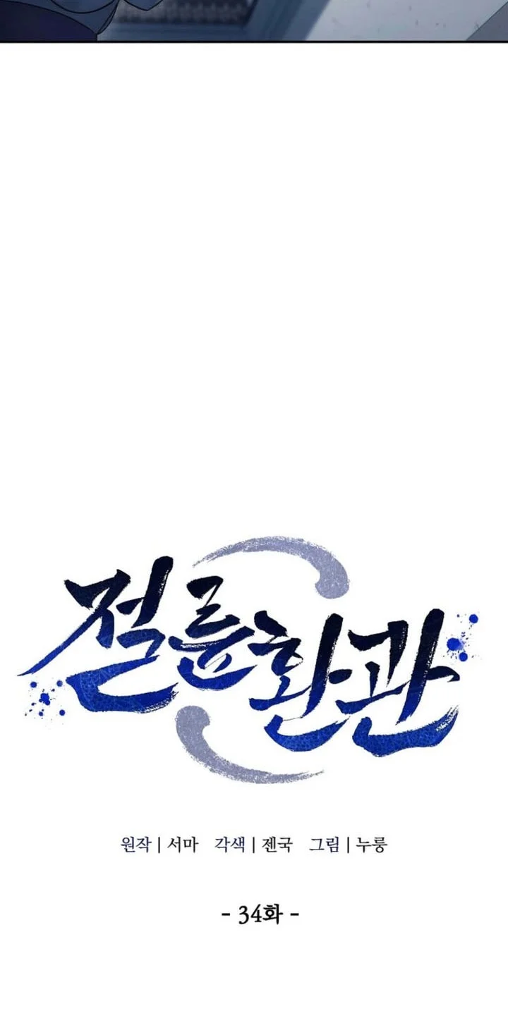 The Eunuchs Second Life Chapter 34 Gambar 47