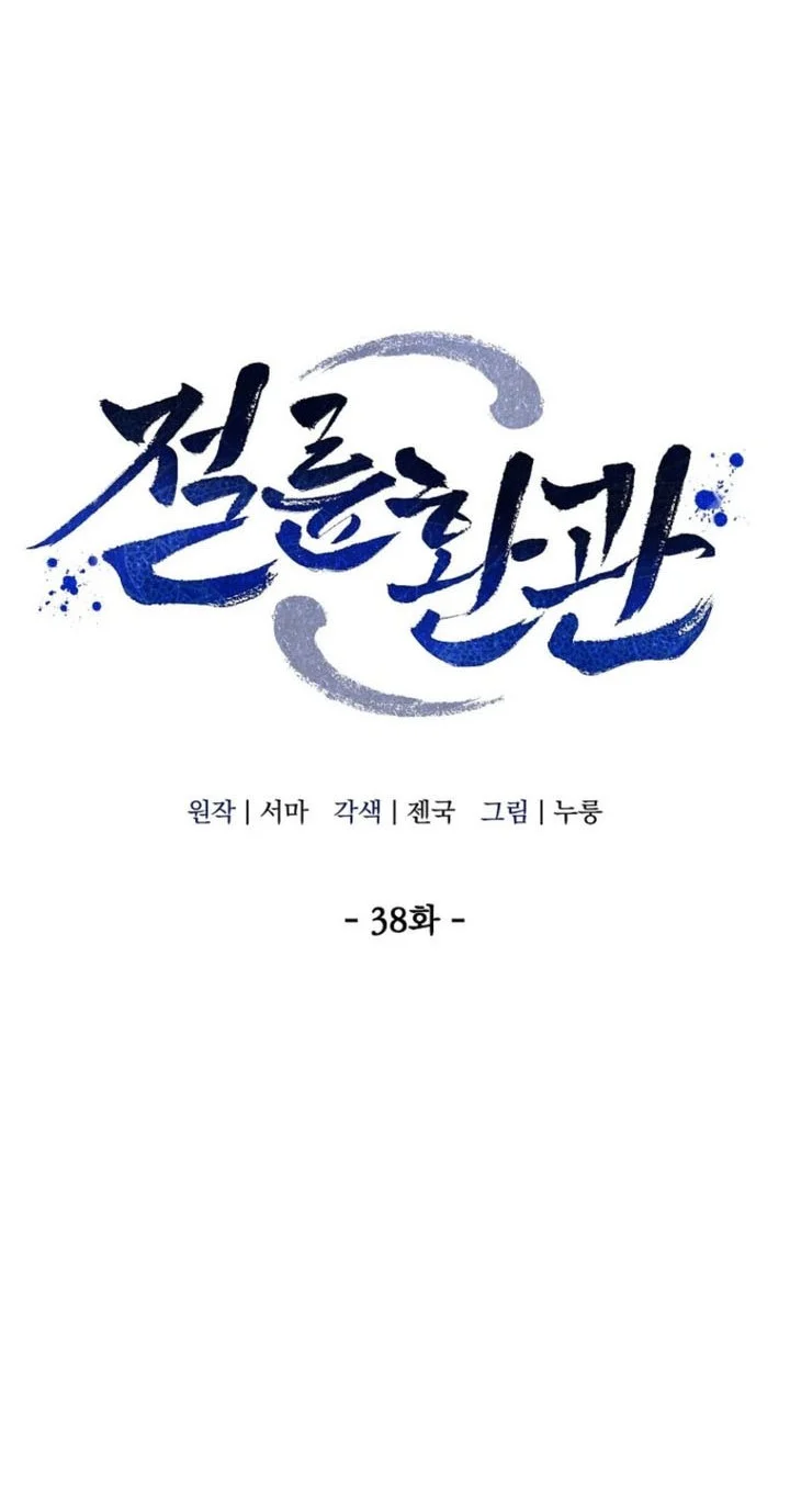 The Eunuchs Second Life Chapter 38 Gambar 3