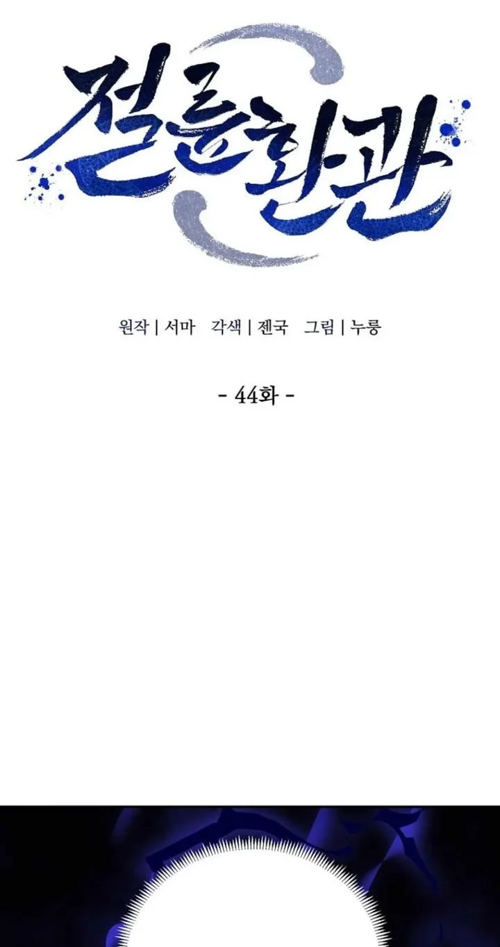 The Eunuchs Second Life Chapter 44 Gambar 3