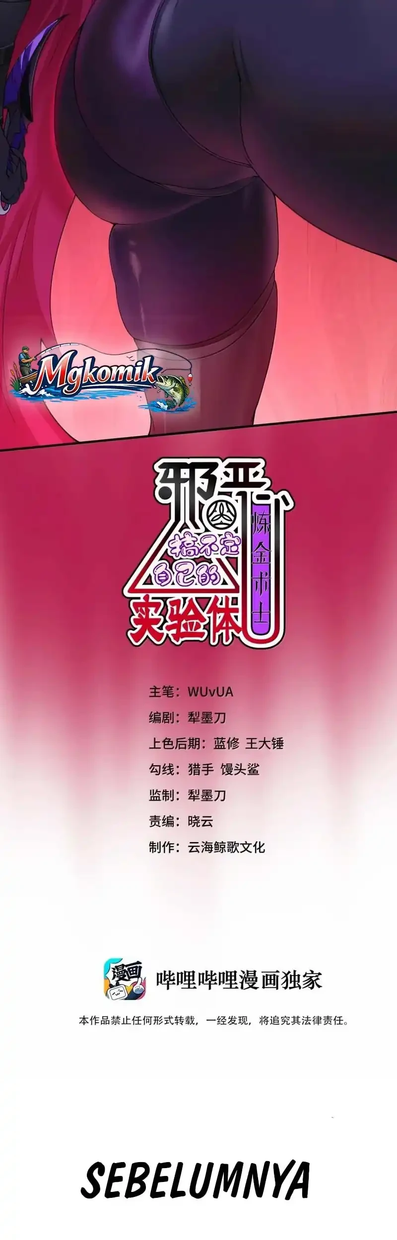 The Evil Alchemist Can’t Handle His Own Experiment Chapter 73 Gambar 3