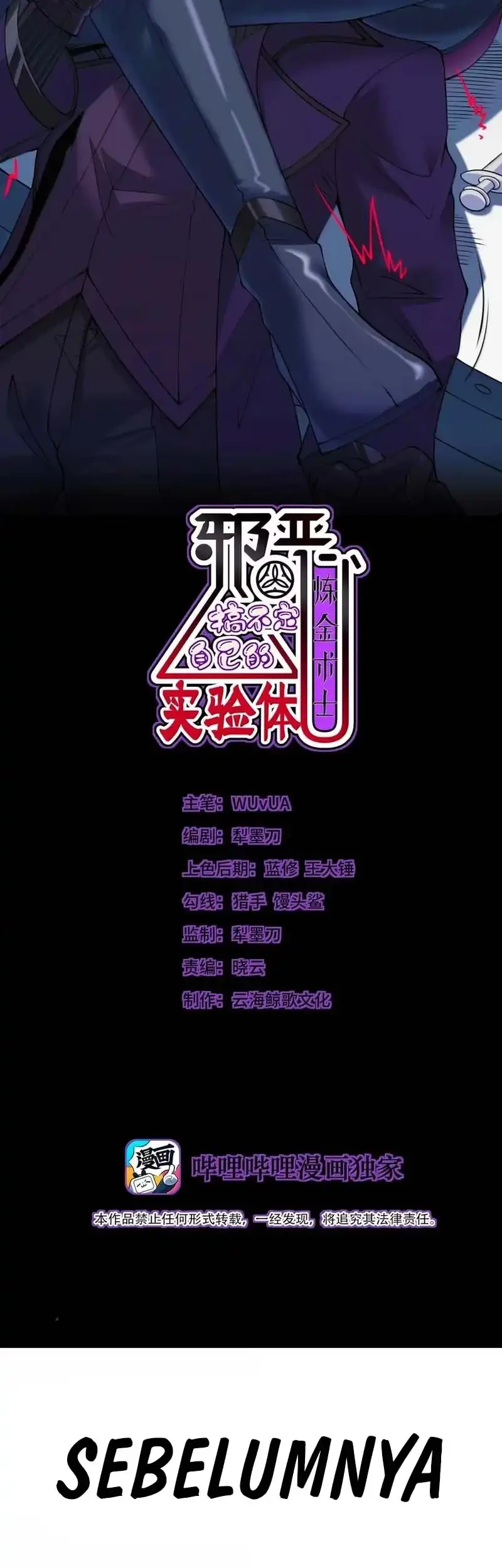 The Evil Alchemist Can’t Handle His Own Experiment Chapter 74 Gambar 3